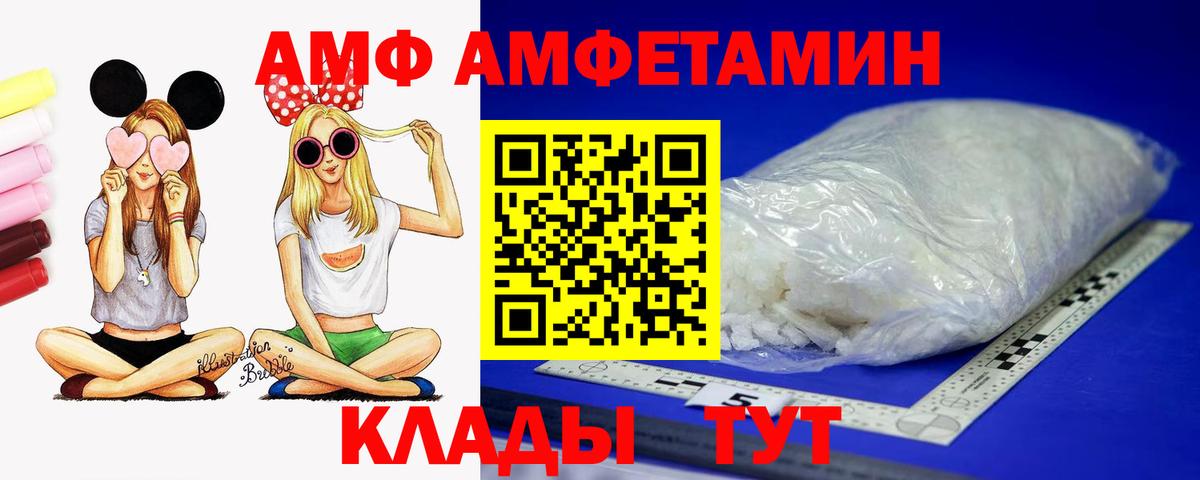АМФ VHQ  Вход с VPN  Amphetamine  АМФ  Первоуральск 