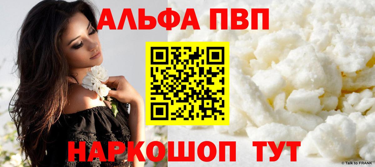 Первоуральск  Alpha PVP кристаллы  A-PVP  наркотики  Вход с VPN  A PVP СК 