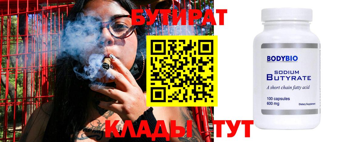 БУТИРАТ BDO Первоуральск
