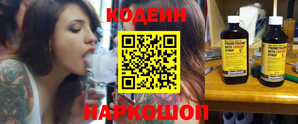 Первоуральск  Кодеин Purple Drank  Вход с VPN 