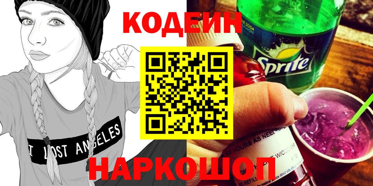 Кодеиновый сироп Lean Purple Drank Первоуральск