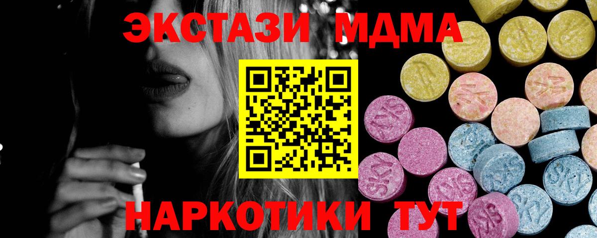 Экстази MDMA Первоуральск