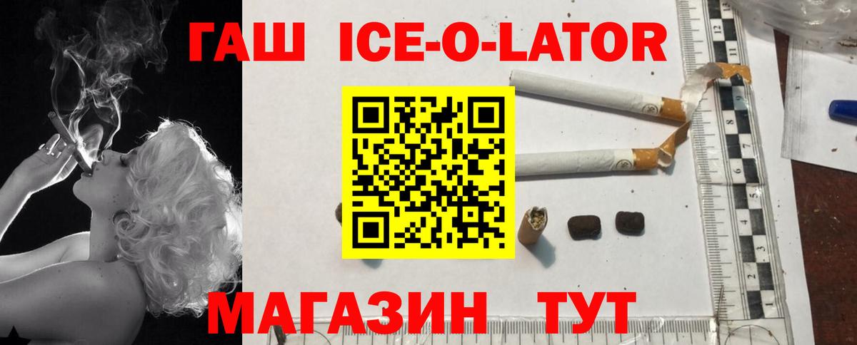 ГАШИШ ice o lator Первоуральск