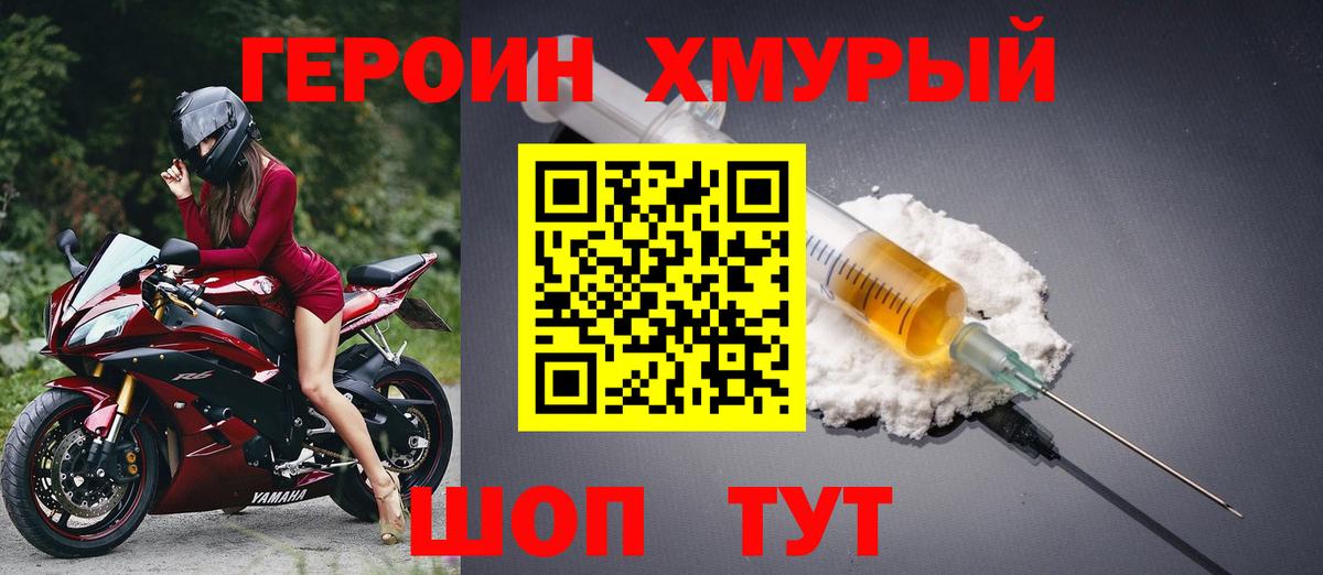 ГЕРОИН хмурый Первоуральск