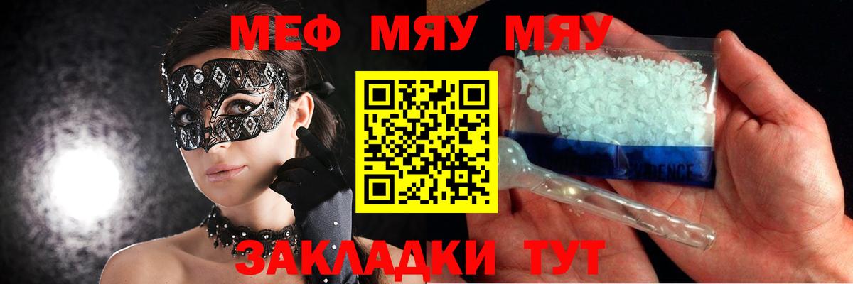 Меф кристаллы  Меф мука  Меф  Вход с VPN  Первоуральск 